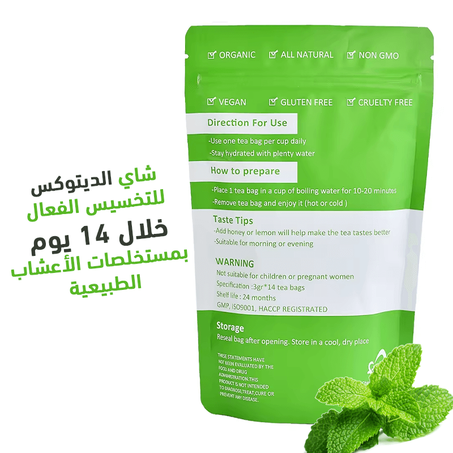 شاي الديتوكس  للتخسيس الفعال  خلال 14 يوم بمستخلصات الأعشاب الطبيعية