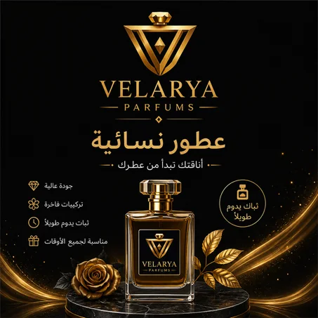 عطور نسائية فاخرة