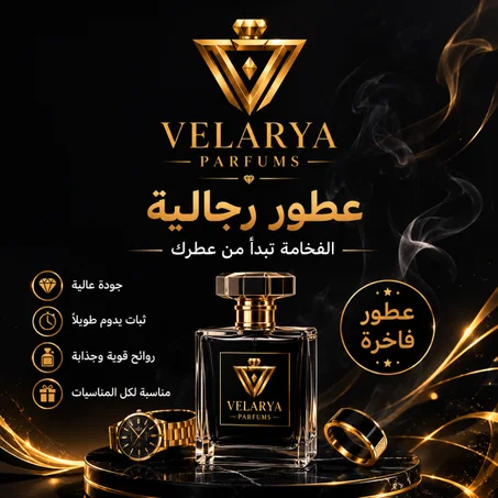عطور رجالية فاخرة