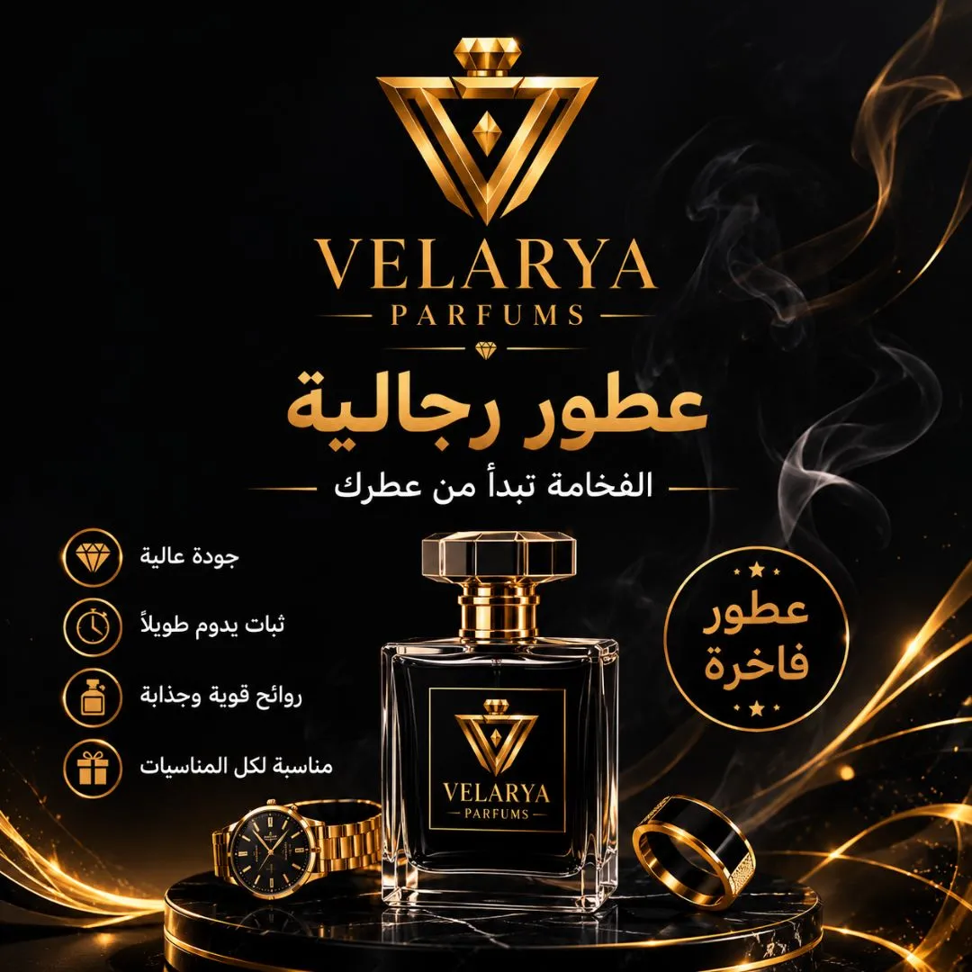 عطور رجالية فاخرة