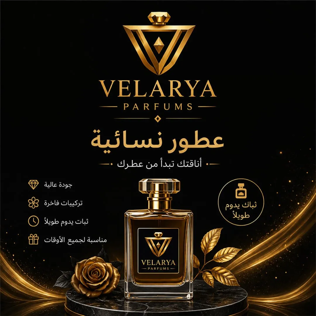 عطور نسائية فاخرة