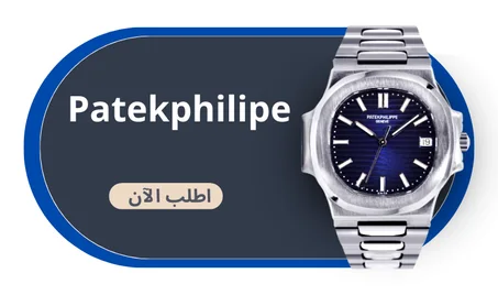 Patekphilipe