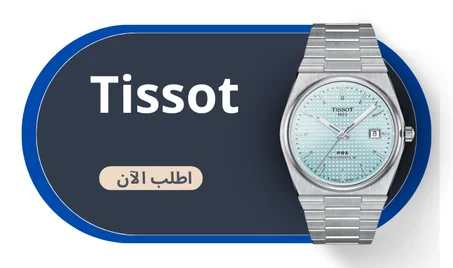Tisoot