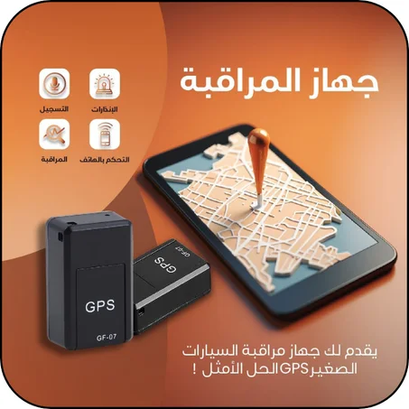 جهاز التتبع الصغير