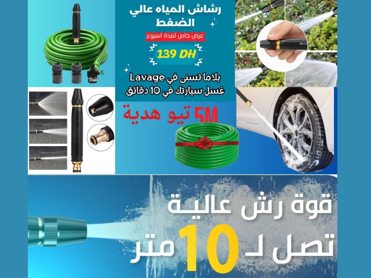رشاش الماء عالي الضغط