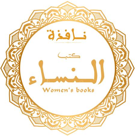 كتب النساء
