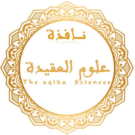 كتب العقيدة