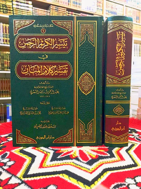 تيسير الكريم الرحمن في تفسير كلام المنان