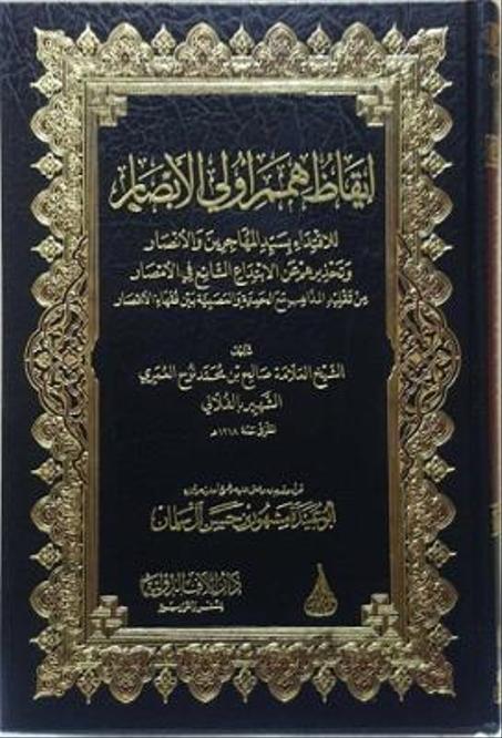 ايقاظ هم اولي الابصار للاقتداء بسيد المهاجرين والانصار