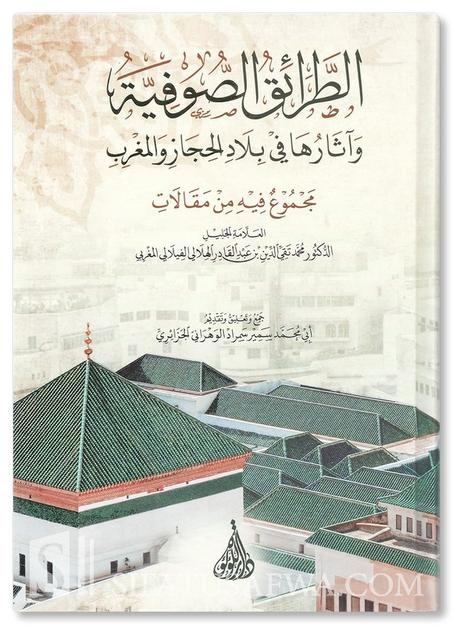 الطرائق الصوفية وآثارها في بلاد الحجاز والمغرب