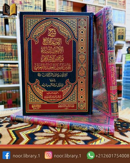 شرح القواعد الاربع و الاصول الستة و نواقض الاسلام