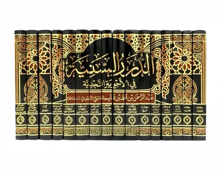 الدرر السنية في الأجوبة النجدية 1/16