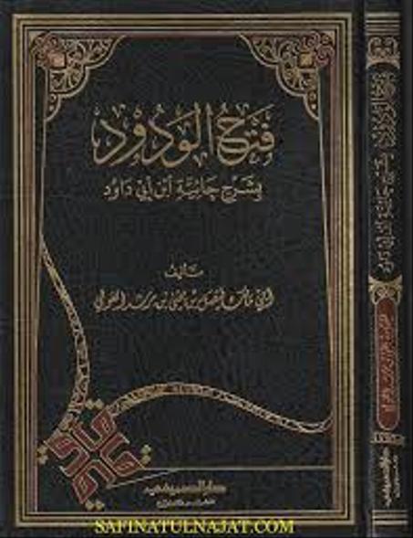 فتح الودود بشرح حائية ابن ابي داود