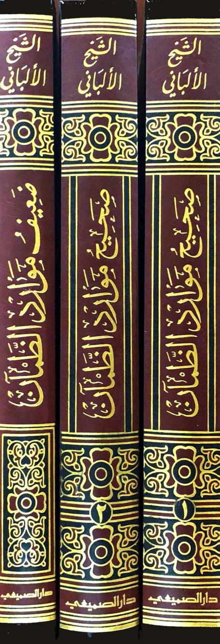 صحيح موارد الظمان الى زوائد ابن حبان 1/3