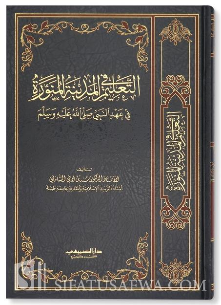 التعليم في المدينة المنورة في عهد النبي