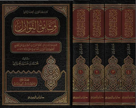 وثائق النوازل 1/4