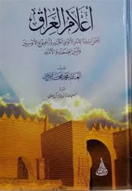 اعلام العراق