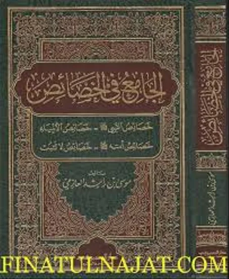 الجامع في الخصائص