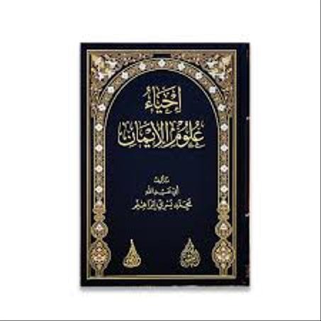 احياء علوم  الايمان