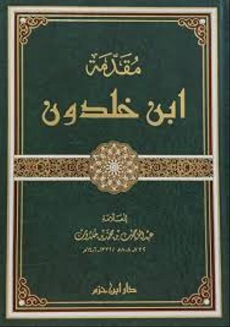 مقدمة ابن خلدون