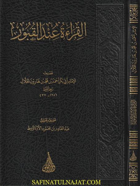 القراءة عند القبور