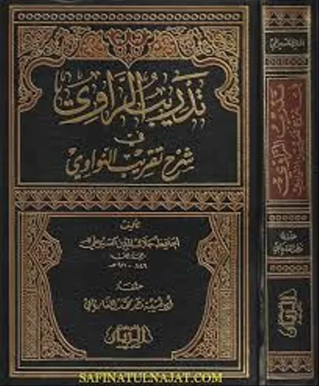 تدريب الراوي في شرح تقريب النواوي