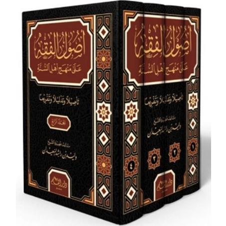 اصول الفقه على منهج اهل السنة 1/4