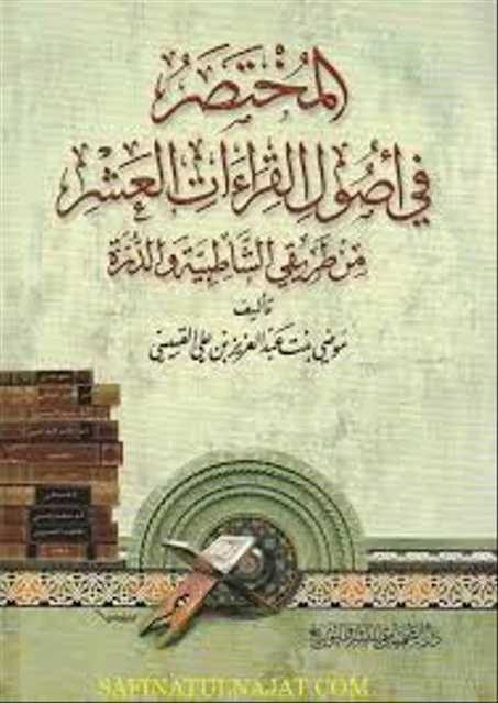 المختصر في اصول القراءات العشر