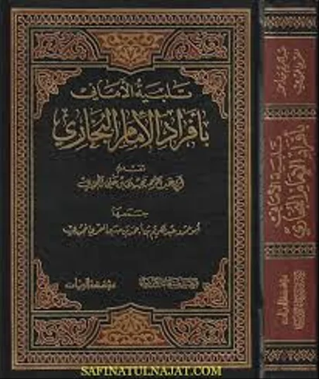تلبية الاماني بافراد الامام البخاري