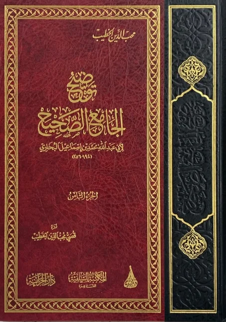 توضيح الجامع الصحيح 1/8