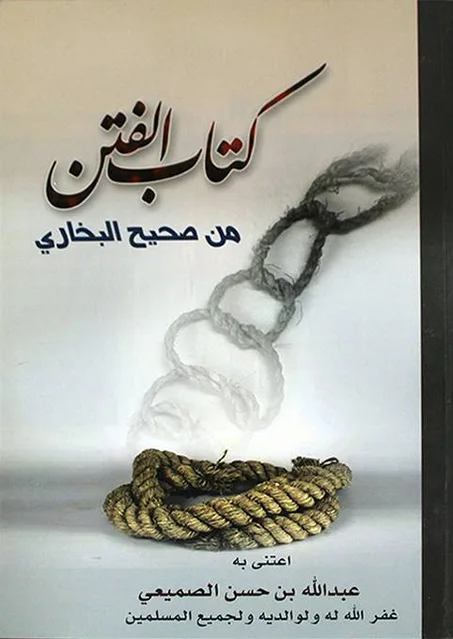 كتاب الفتن من صحيح البخاري
