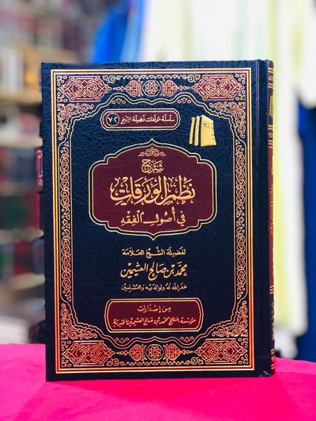 نظم الورقات