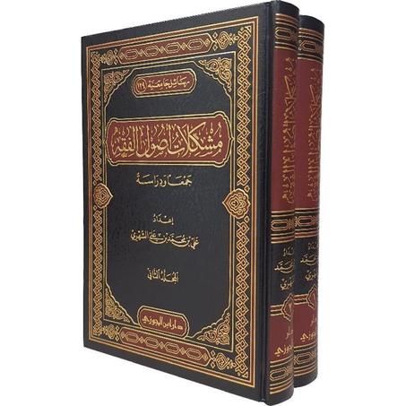 مشكلات اصول الفقه 1/2