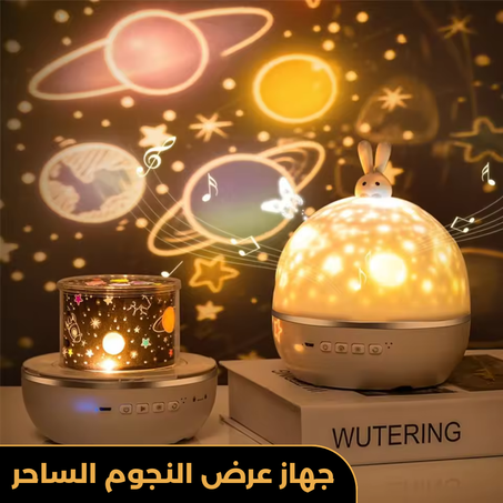 جهاز عرض النجوم الساحر: سماء الليل في غرفتك