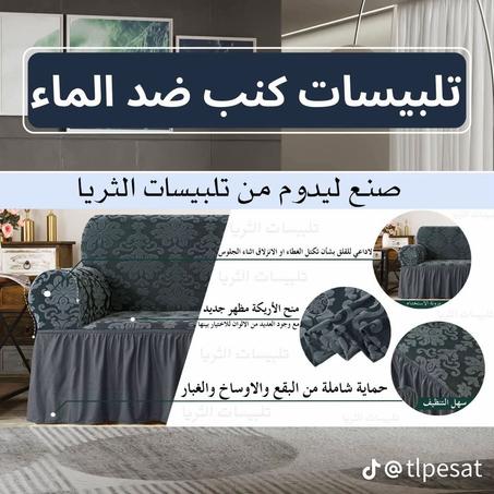 🔴Couvre salon🟡  Jackar🔴