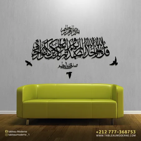 SOURAT AL-IKHLAS-NOIR,TABLEAU ISLAMIQUE,3D