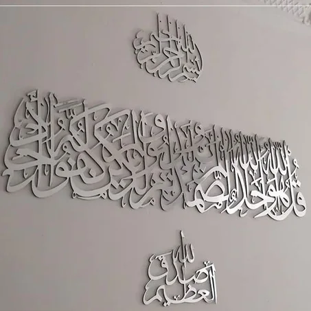 SOURAT AL-IKHLAS ARGENTE