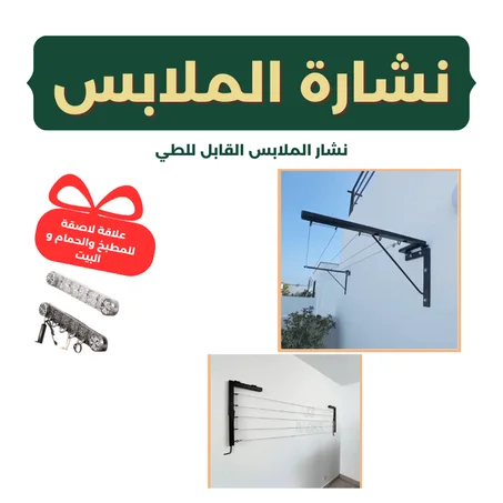 نشارة الملابس