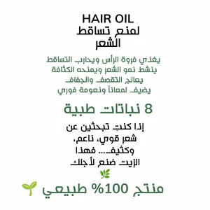 المجموعة ثلاثية لعلاج تساقط الشعر