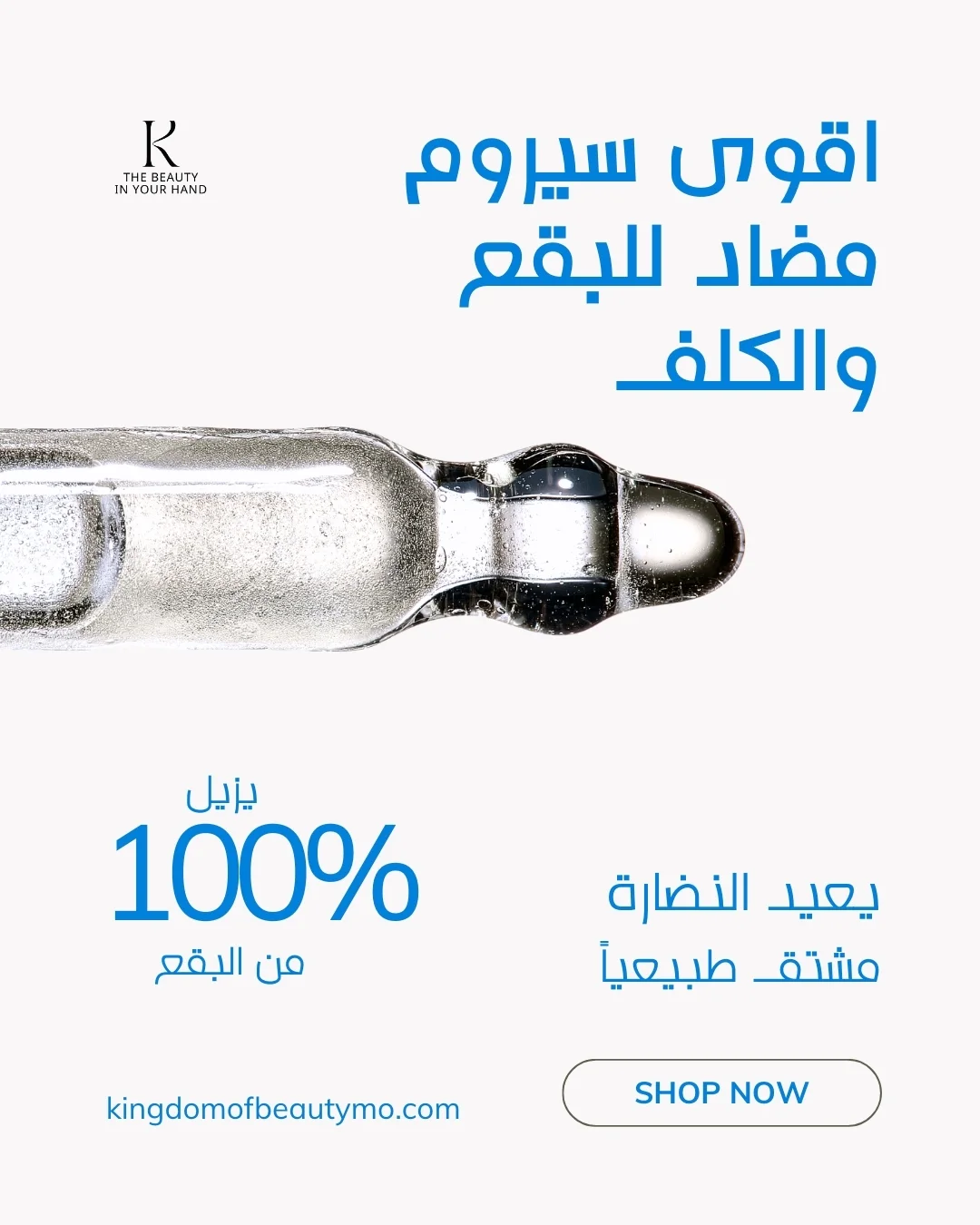سيروم لإزالة التصبغات والكلف