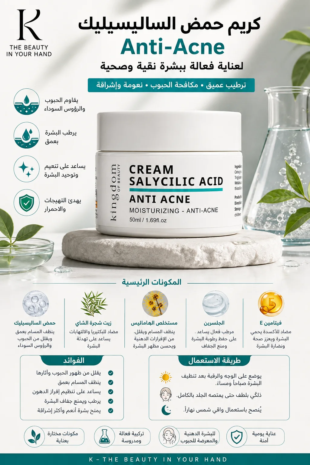 كريم لإزالة حب الشباب