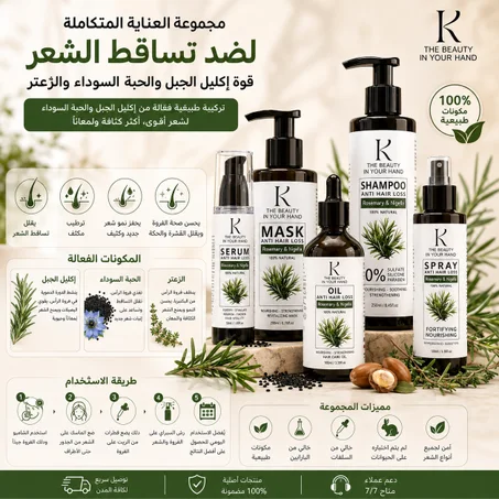 باقة علاج تساقط الشعر الكاملة