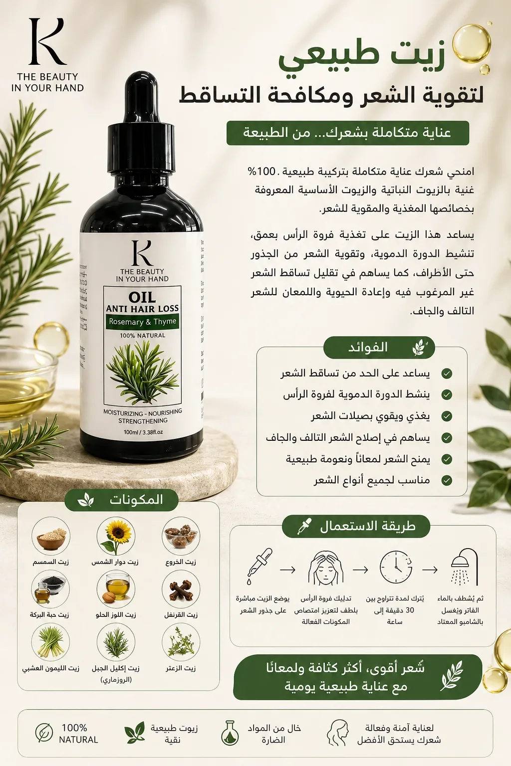 زيت تساقط الشعر