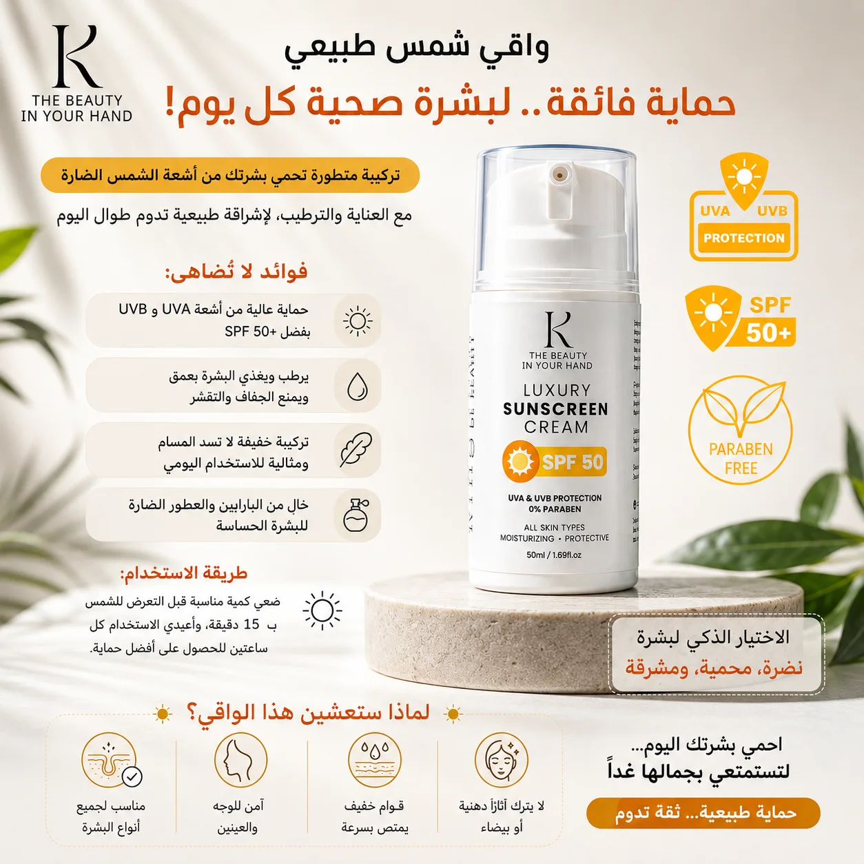 واقي من الشمس بمعامل حماية 50
