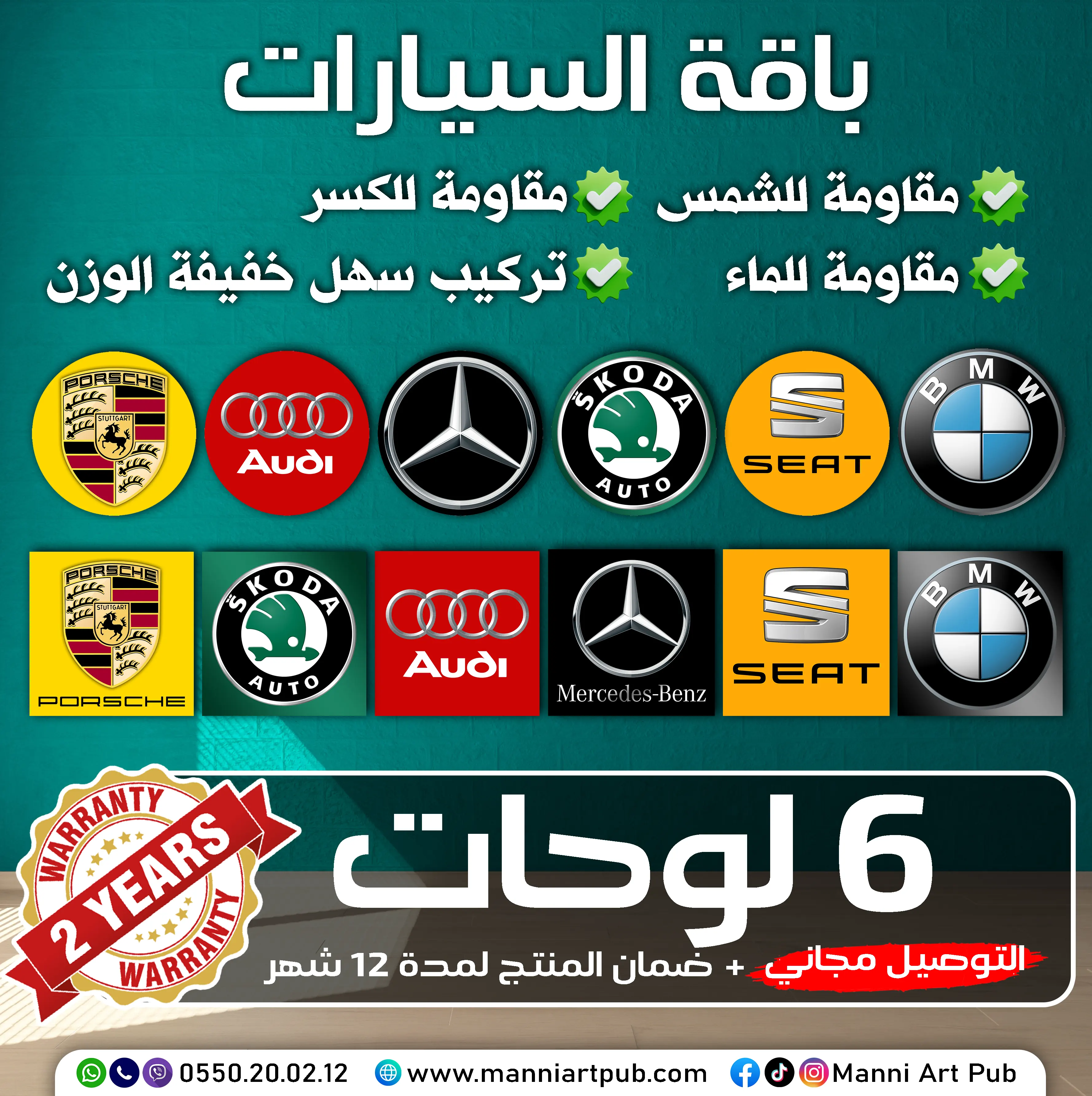 باقة السيارات