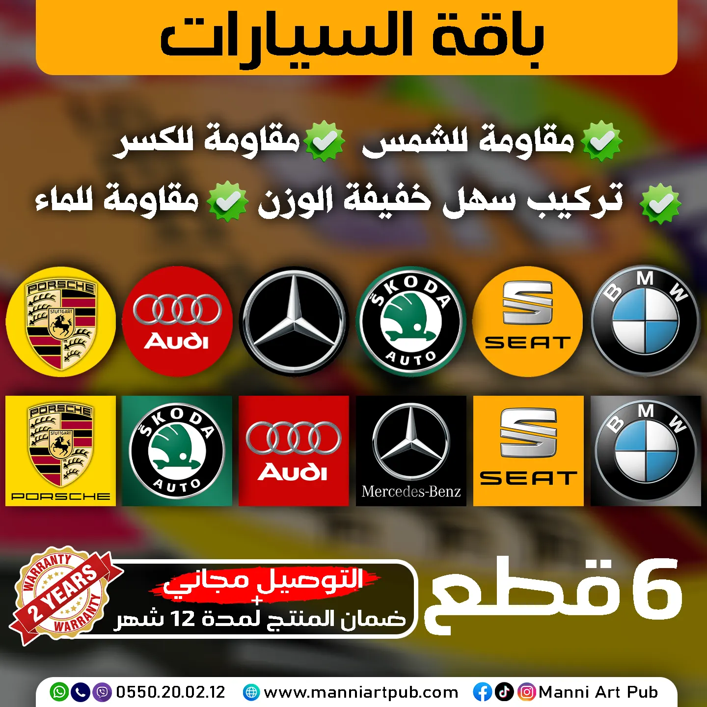 6 قطع باقة السيارات