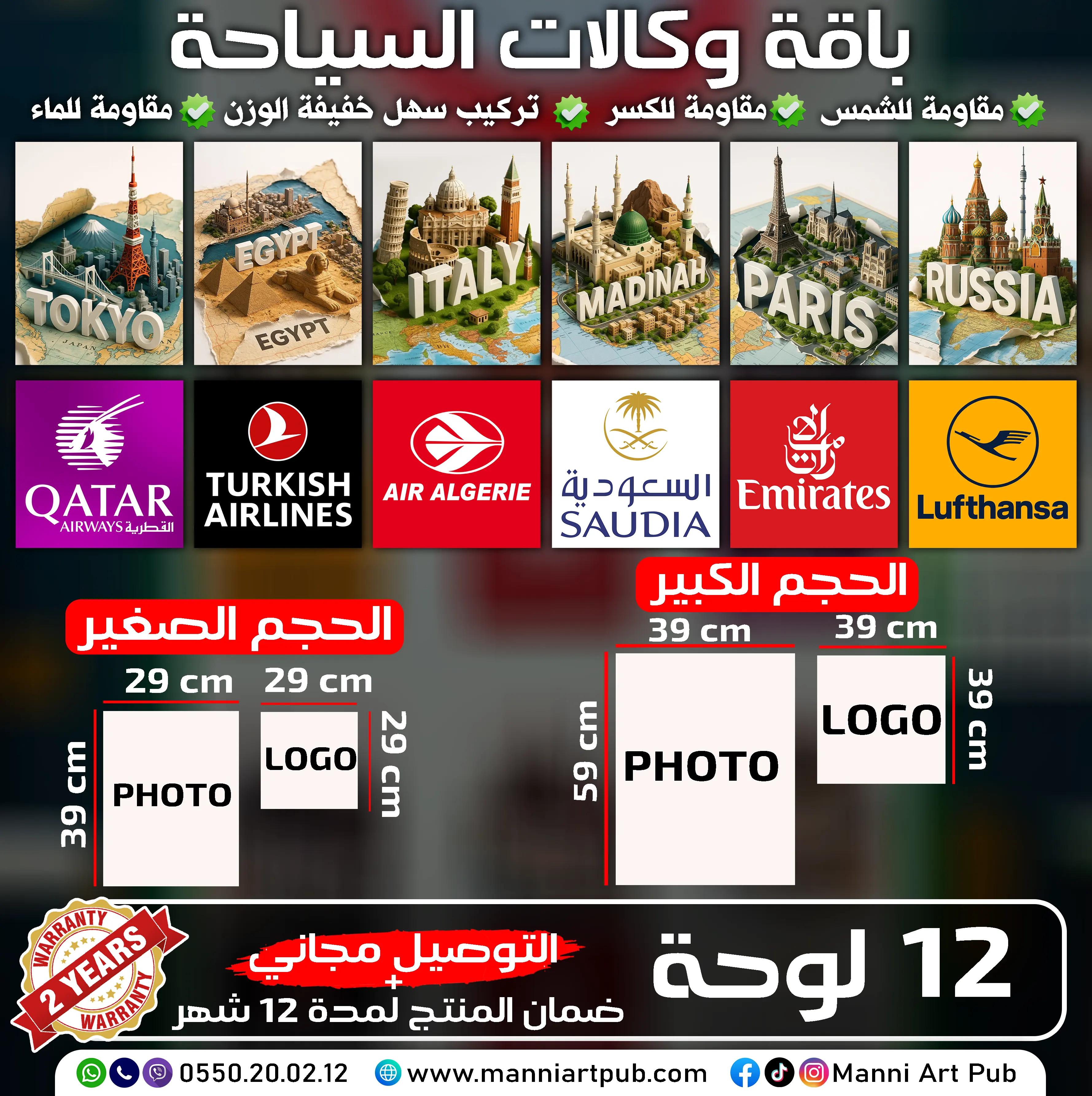 12 قطعة لوكالات السياحة