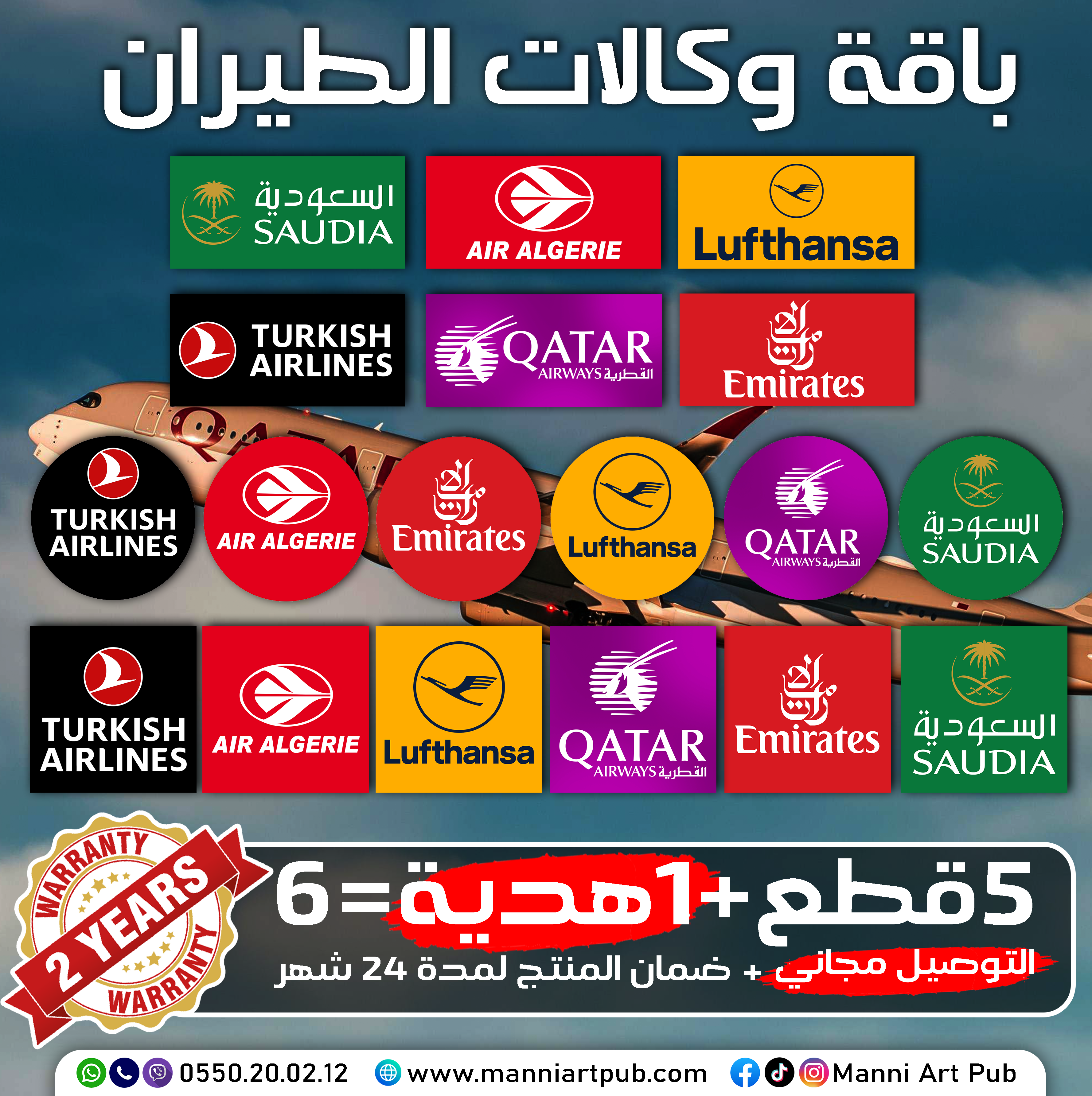 باقة وكالات الطيران