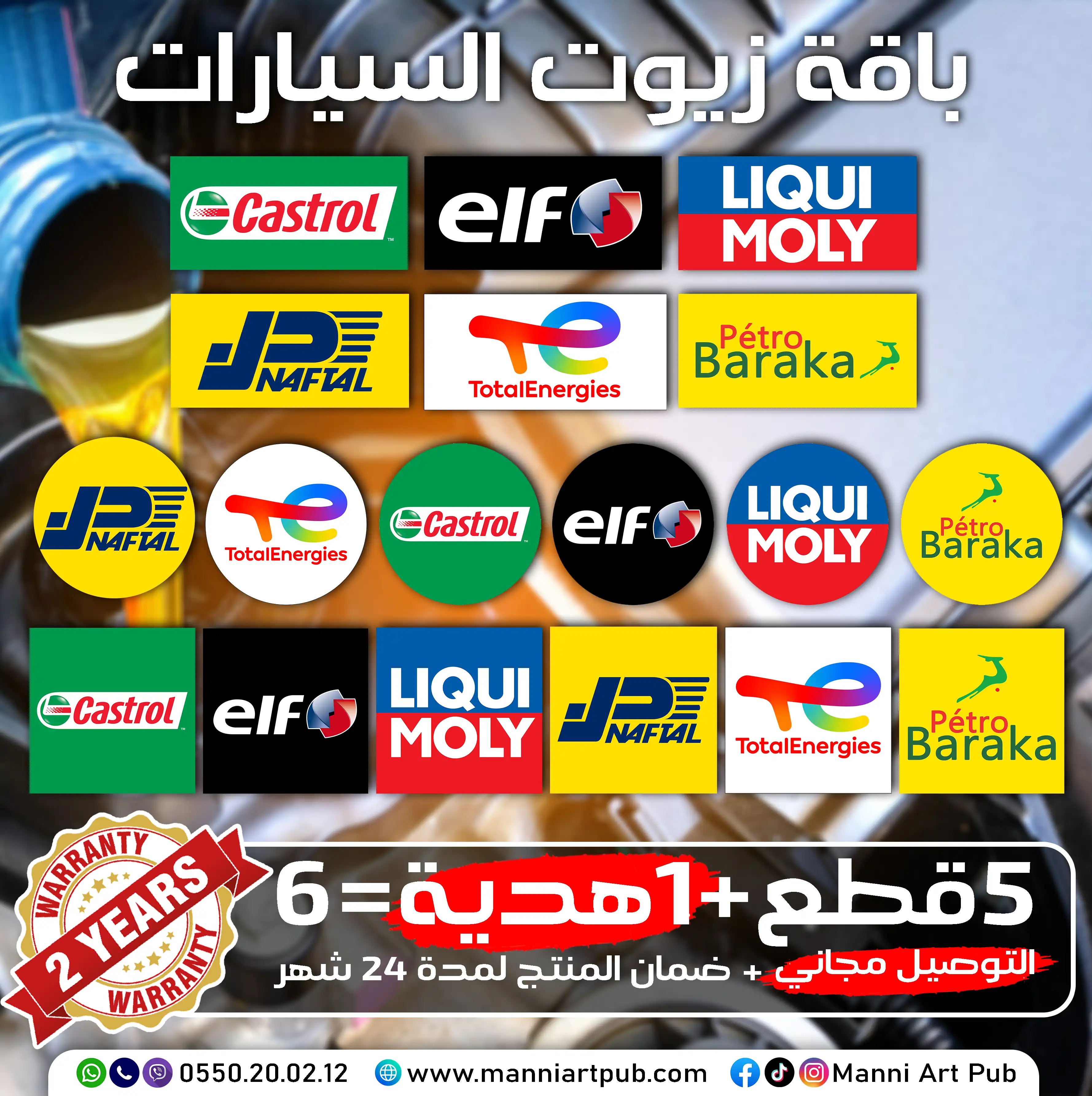 زيوت السيارات