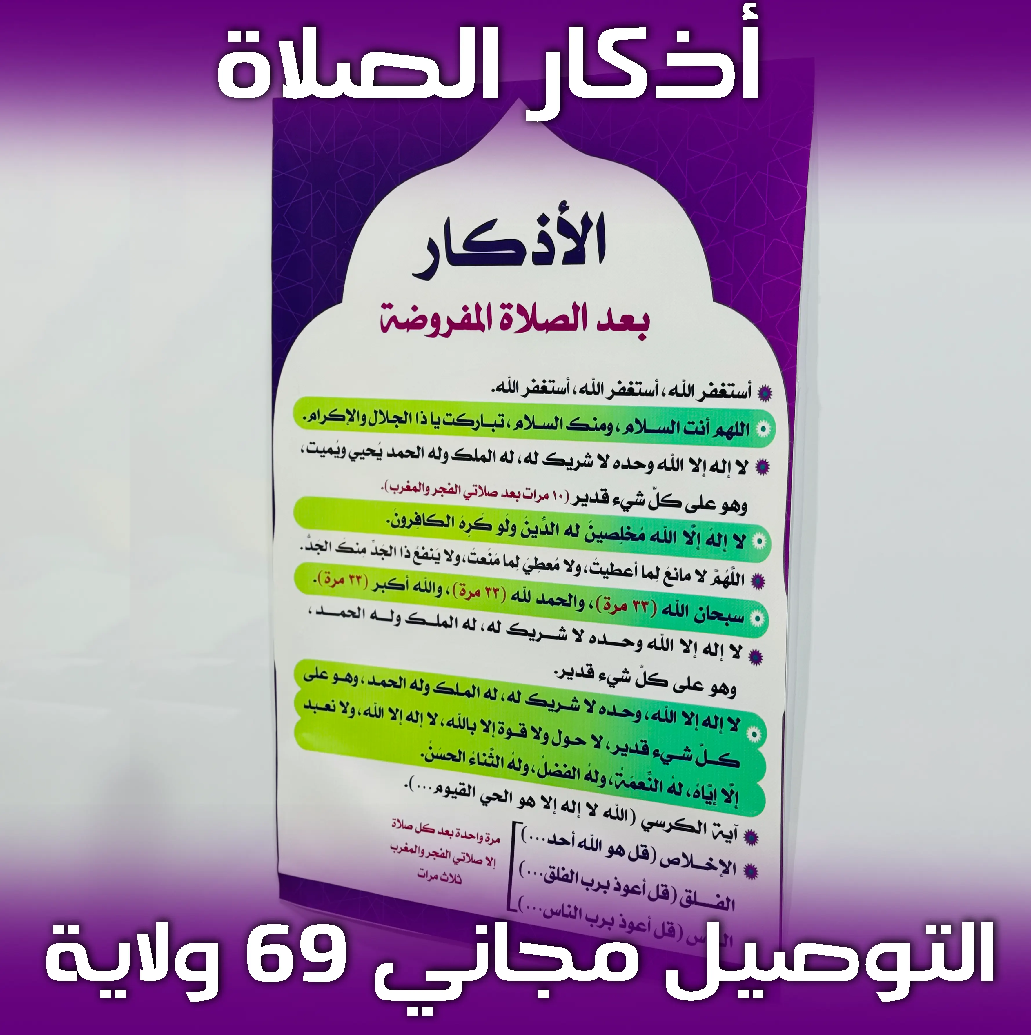 أذكار بعذ الصلاة